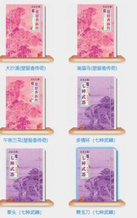 古龍小說3