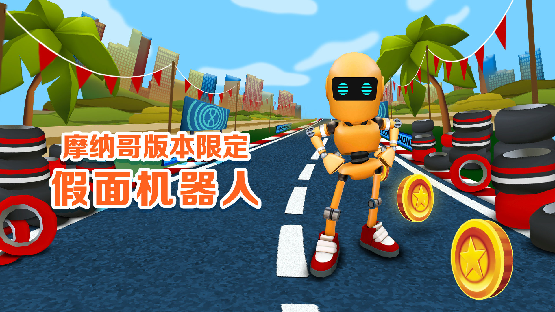 地鐵跑酷全皮膚全滑板全背飾3