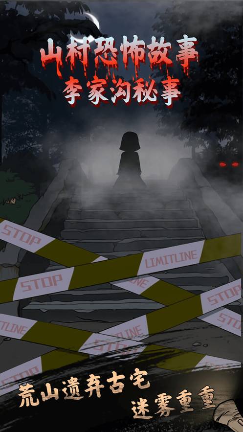 山村老屋密室逃脫類恐怖解謎1