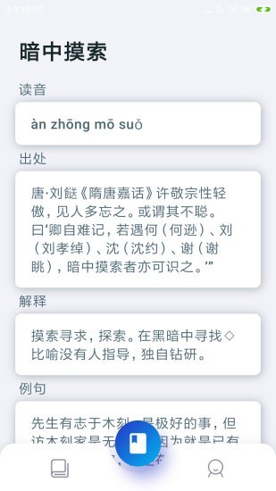 古今成語(yǔ)4