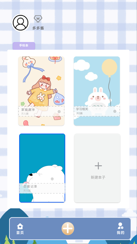 多多手帳1