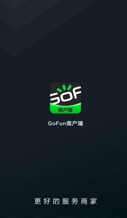 GoFun商戶版2