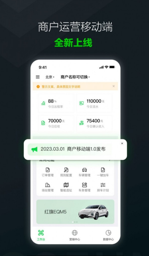 GoFun商戶版3