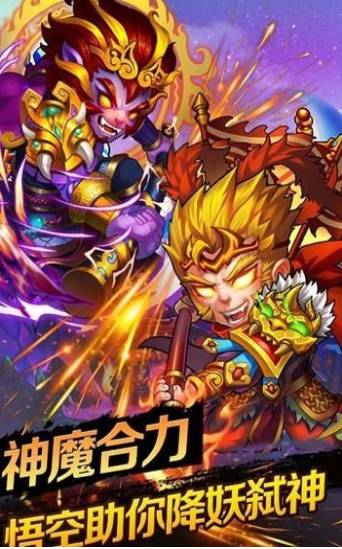 封魔西游記手游3