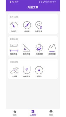 gps萬能工具箱1