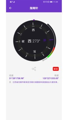 gps萬能工具箱4