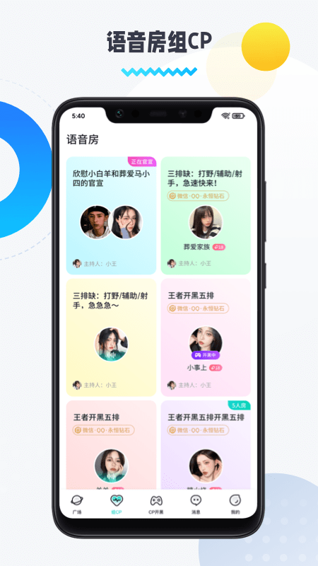 圈圈語(yǔ)音1
