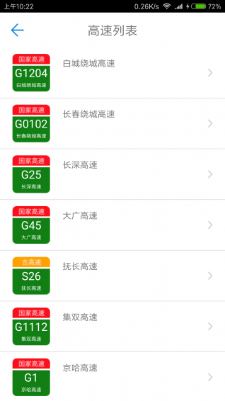 吉林高速通APP1