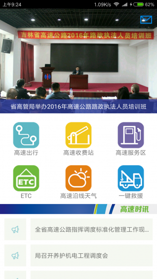 吉林高速通APP4