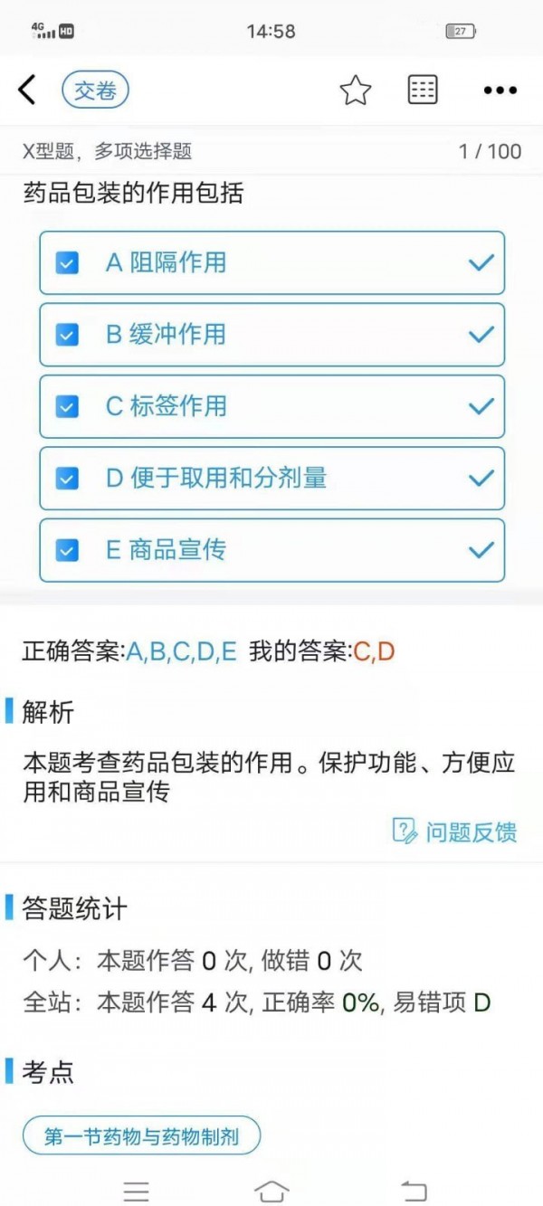 圓夢醫(yī)考3