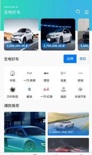 吉電好車2