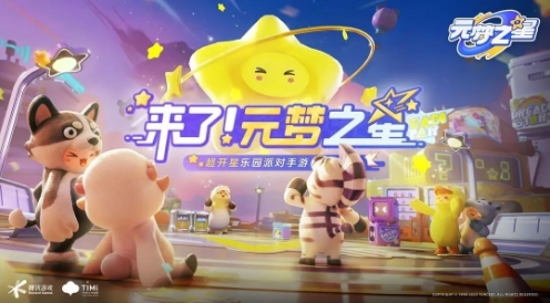 圓夢之星2