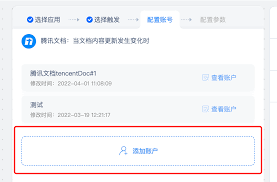 騰訊文檔有哪些使用技巧