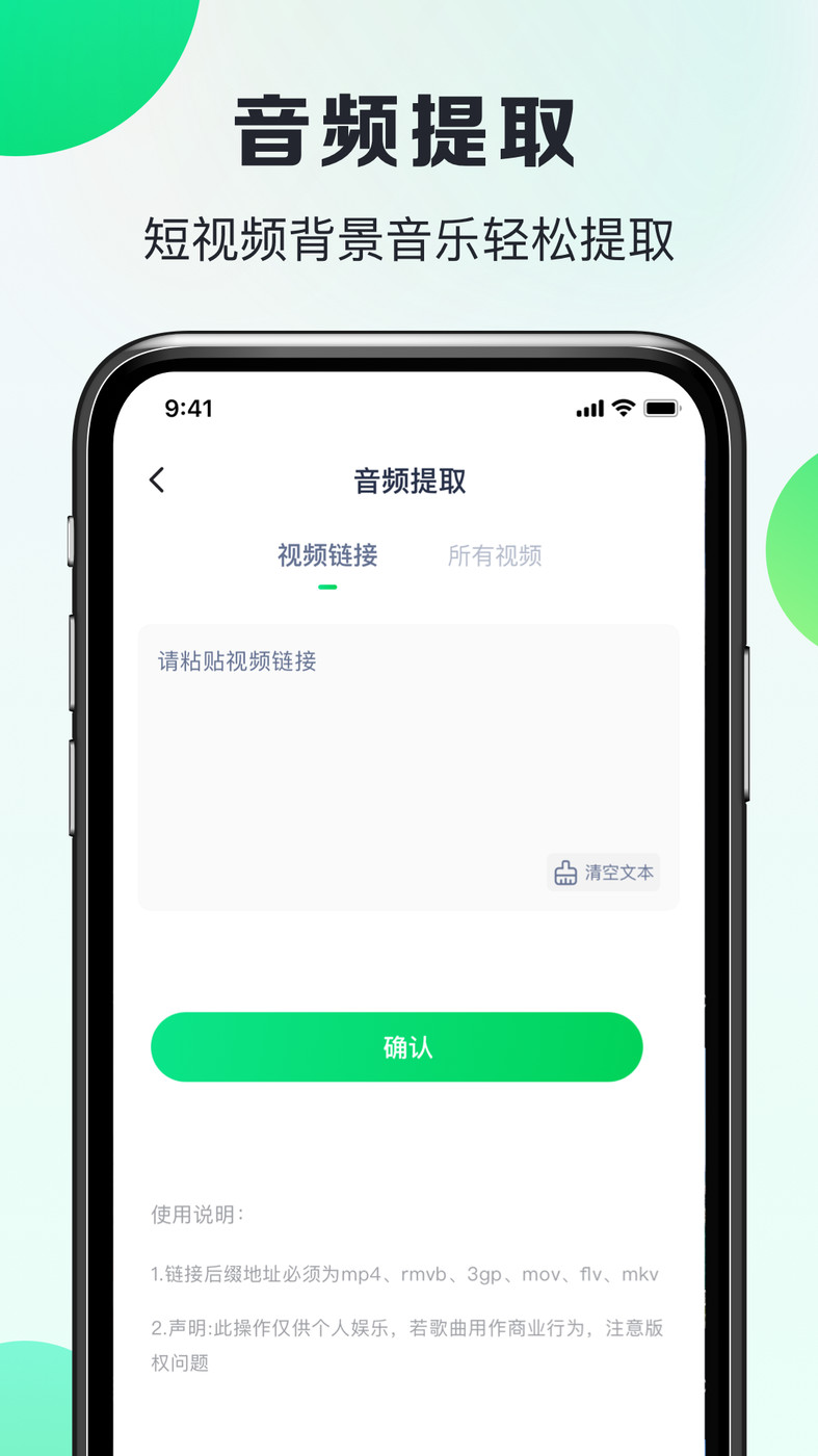 嗨曲音樂提取3