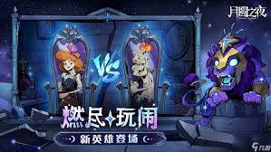 月圓之夜沃克星裔流玩法攻略