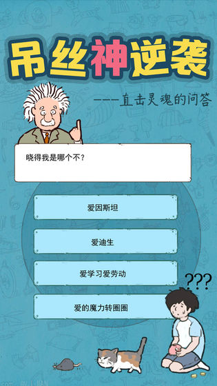 吊絲神逆襲最新版5