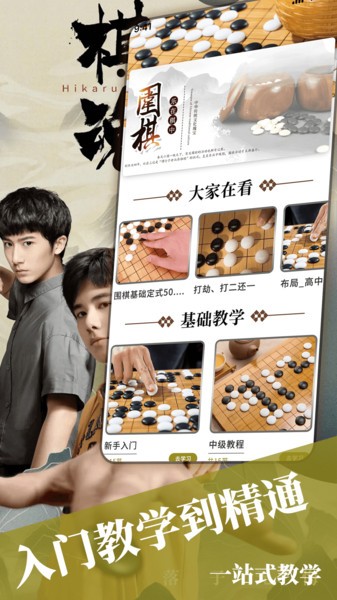 圍棋對弈3