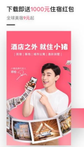 小豬(小豬租房網(wǎng))V5.4.02 正式版1