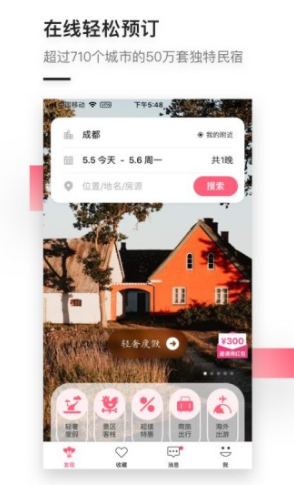 小豬(小豬租房網(wǎng))V5.4.02 正式版2