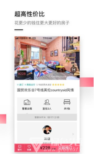 小豬(小豬租房網(wǎng))V5.4.02 正式版3
