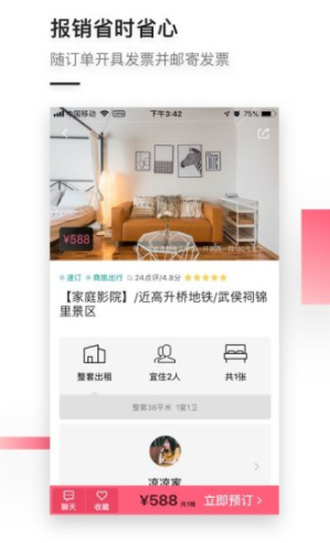 小豬(小豬租房網(wǎng))V5.4.02 正式版4