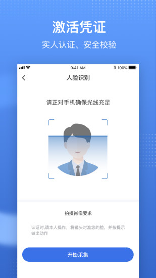 國家醫(yī)保服務(wù)平臺安卓版4