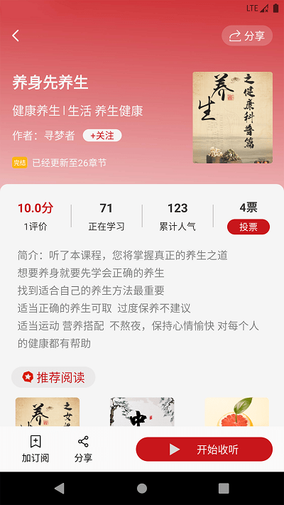圓夢夜聽4