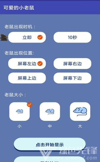 可愛的小老鼠(逼真惡搞老鼠)V1.1 安卓正式版1