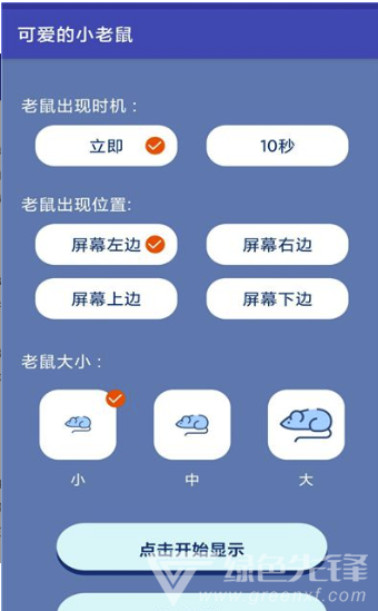 可愛的小老鼠(逼真惡搞老鼠)V1.1 安卓正式版3