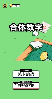 合體數(shù)字1