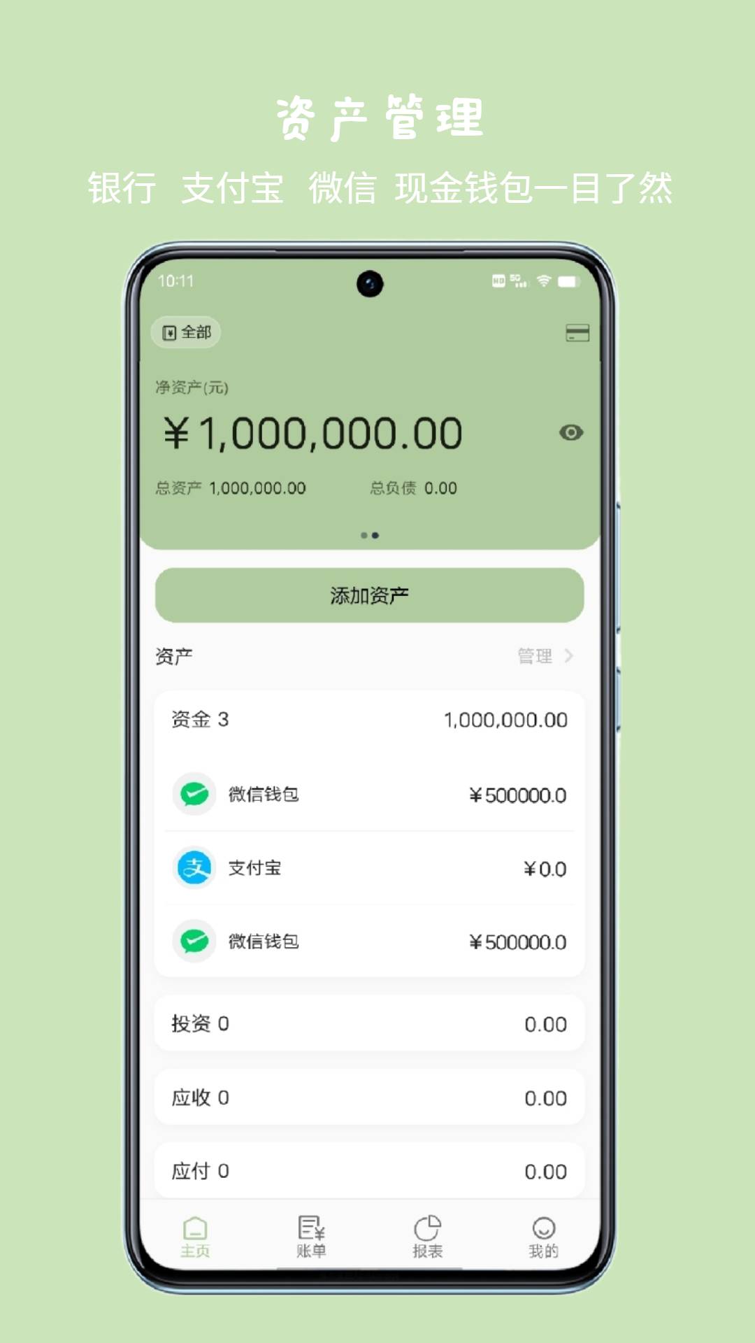 小青賬免費版1
