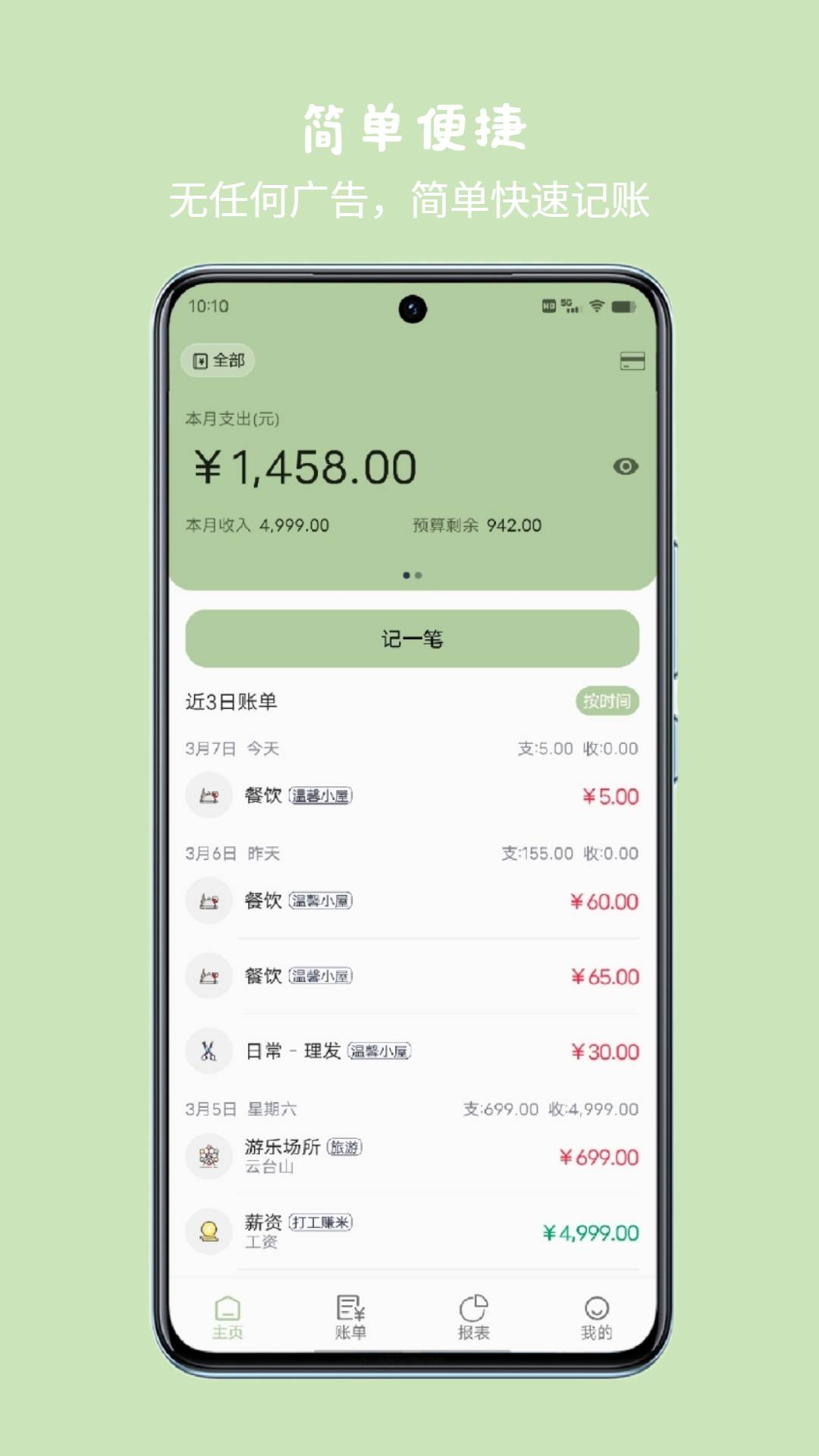 小青賬免費版2