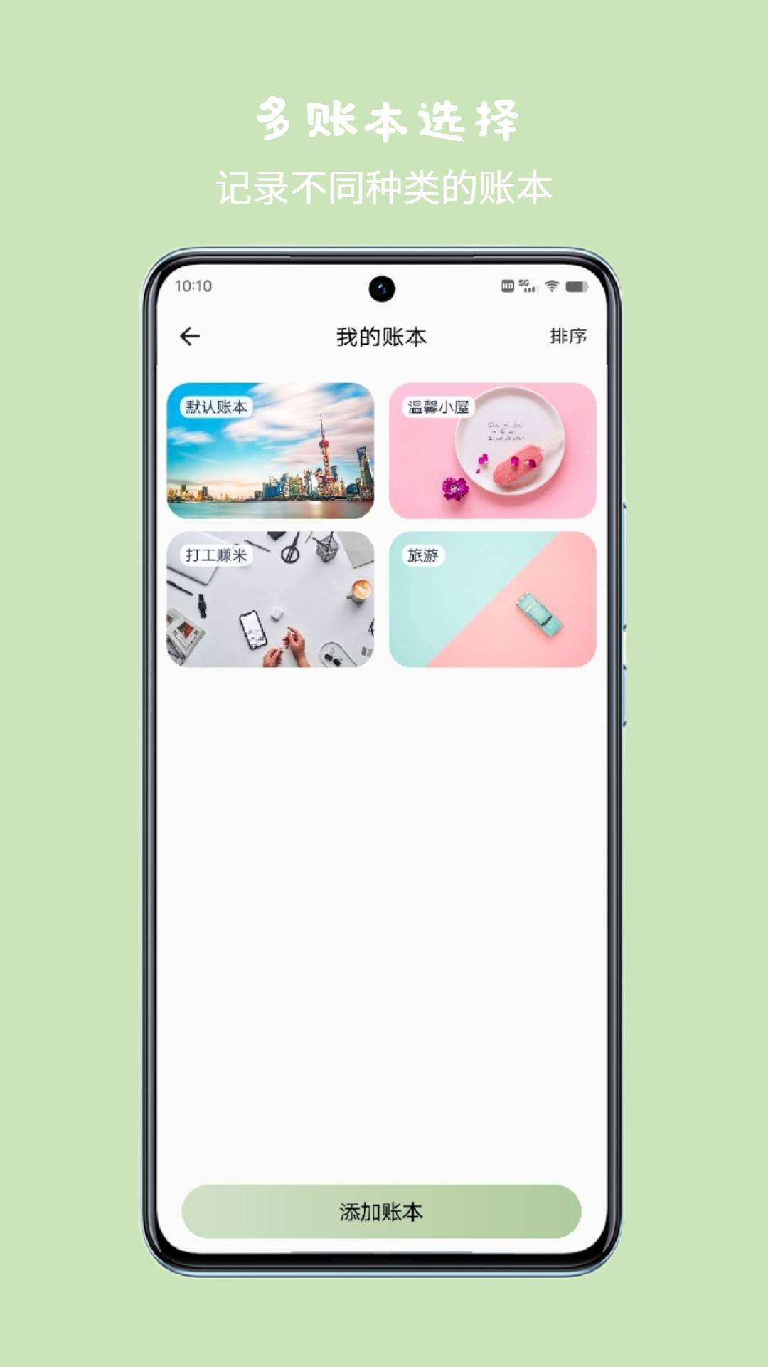 小青賬免費版3