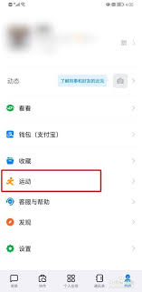 釘釘如何開啟運動步數(shù)