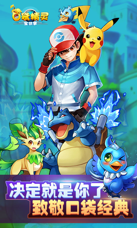 口袋精靈app3
