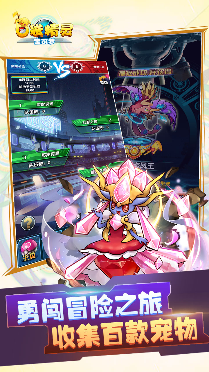 口袋精靈app5