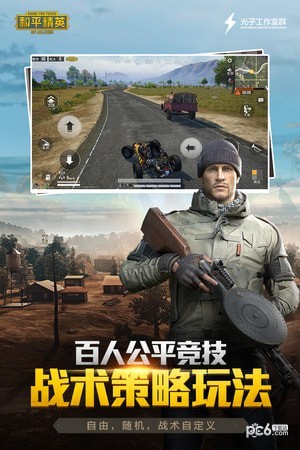 和平精英外掛ios版1