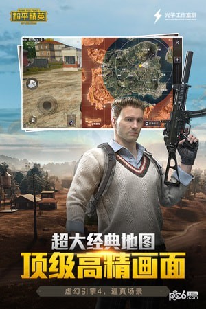 和平精英外掛ios版2