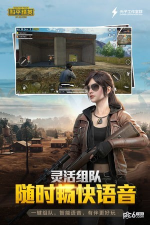 和平精英外掛ios版4