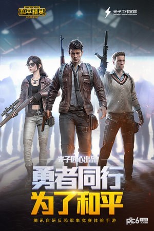 和平精英外掛ios版5