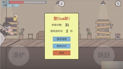 在杰難逃1