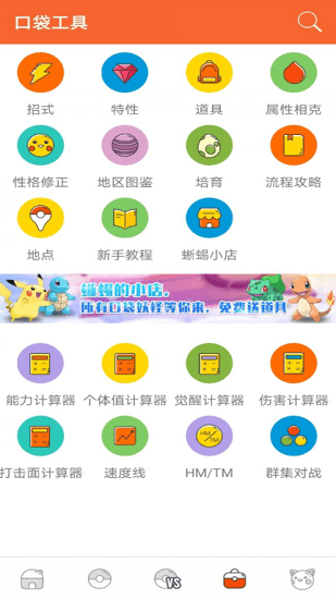 口袋圖鑒2