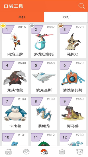 口袋圖鑒3
