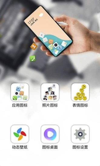 圖標(biāo)滾動(dòng)app(安卓手機(jī)桌面圖標(biāo)滾動(dòng))V1.0.1 免費(fèi)版1