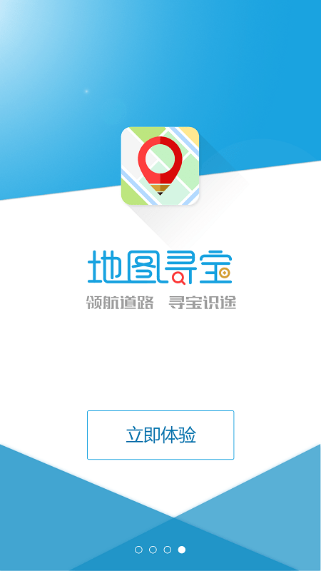 地圖尋寶app最新版本3