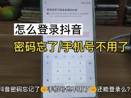 抖音如何更改密碼