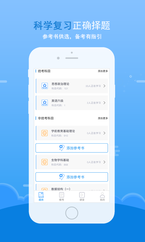 口袋題庫(kù)考研1