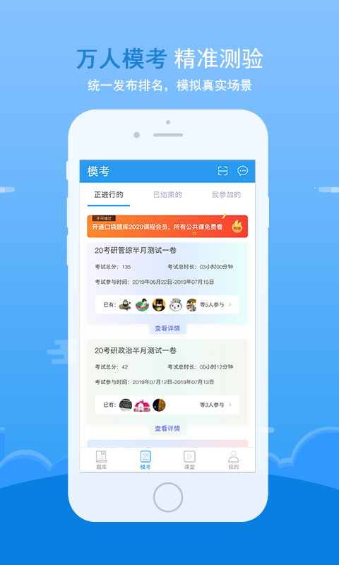口袋題庫(kù)考研2