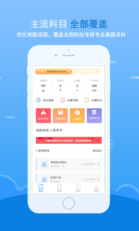 口袋題庫(kù)考研4