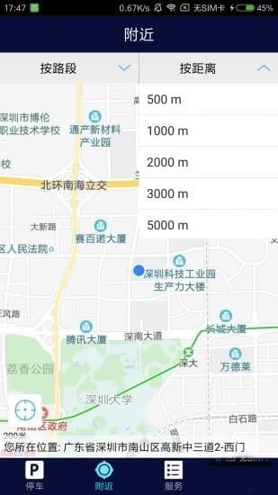 吉首停車APP3